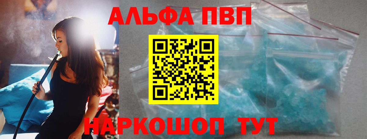 Alfa_PVP  А ПВП кристаллы  Alfa_PVP СК  Вход с VPN  APVP Соль  Десногорск 