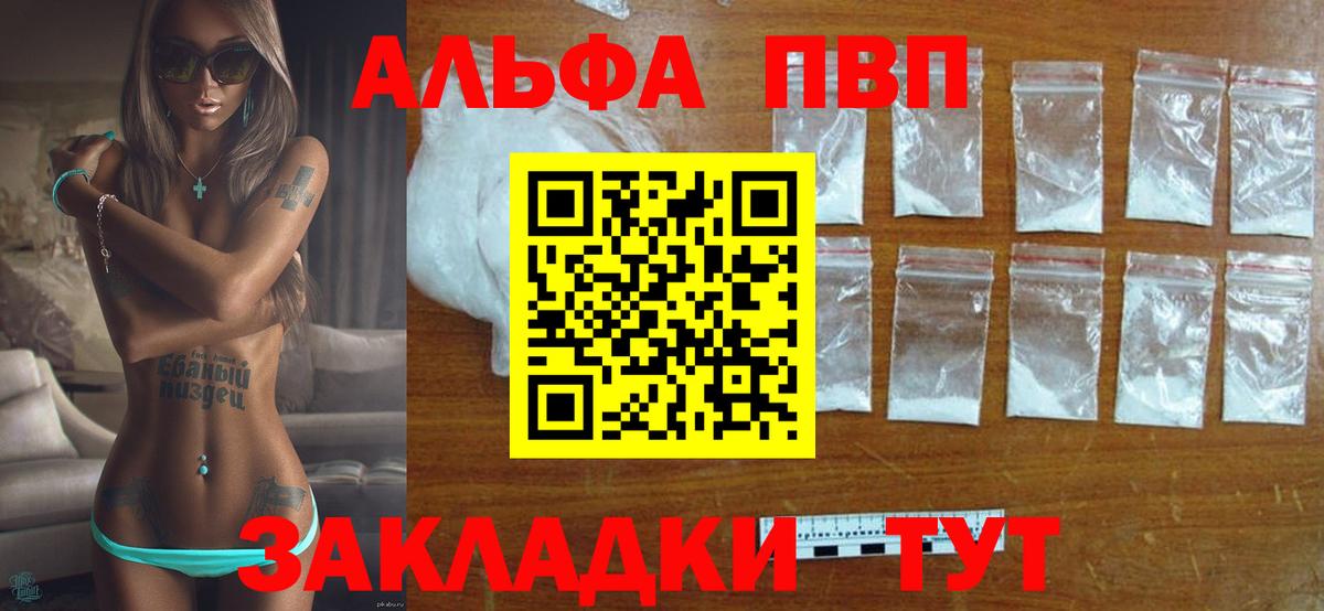 Alfa_PVP кристаллы Десногорск