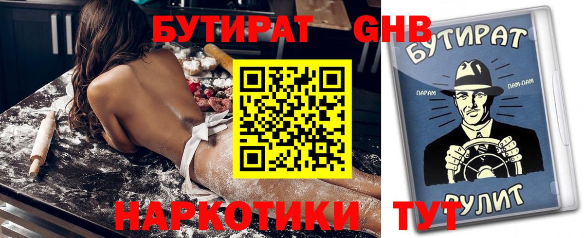БУТИРАТ бутандиол Десногорск