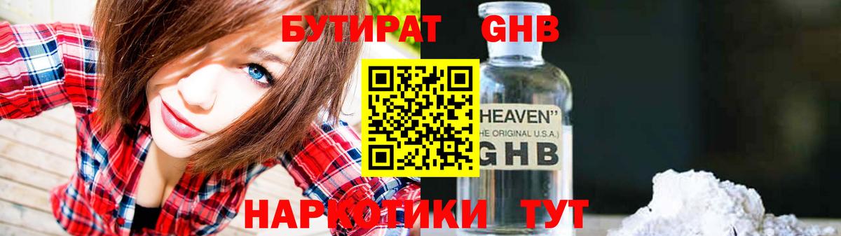 БУТИРАТ  Вход с VPN  Десногорск  БУТИРАТ 1.4BDO 