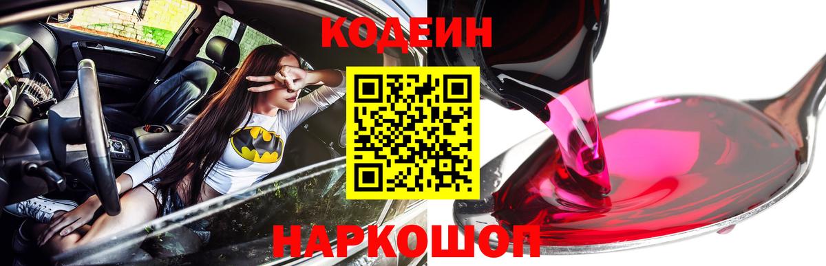 Codein Purple Drank Десногорск