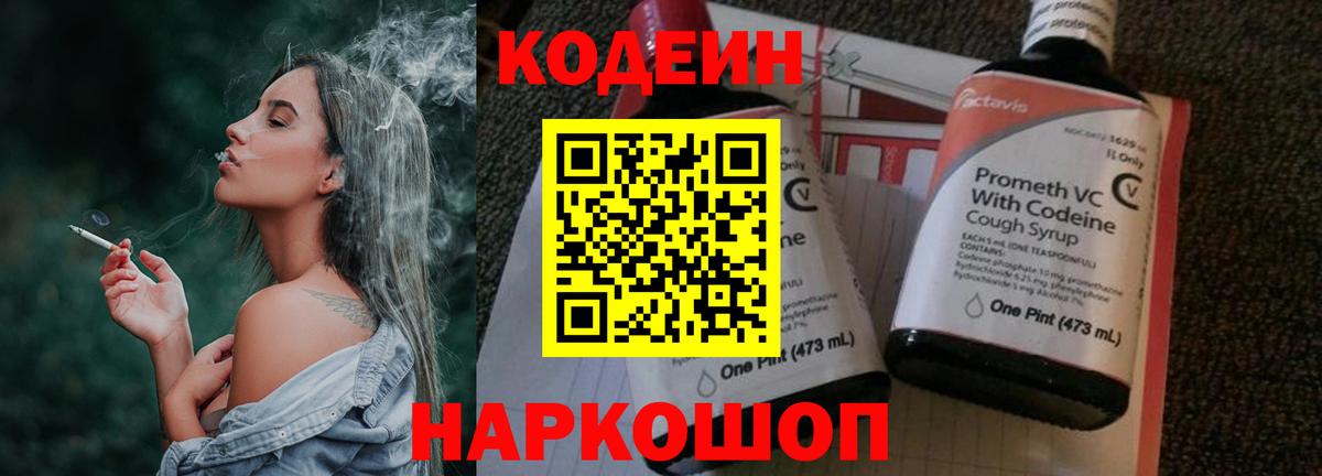 Codein напиток Lean (лин)  Вход с VPN  Codein напиток Lean (лин)  Десногорск 