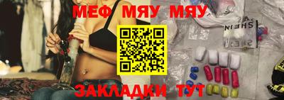 мяу мяу кристалл Котовск