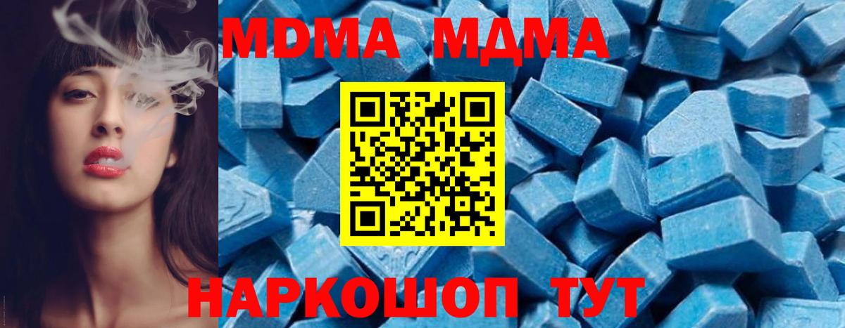 МДМА VHQ  Вход с VPN  MDMA crystal  MDMA  Десногорск 